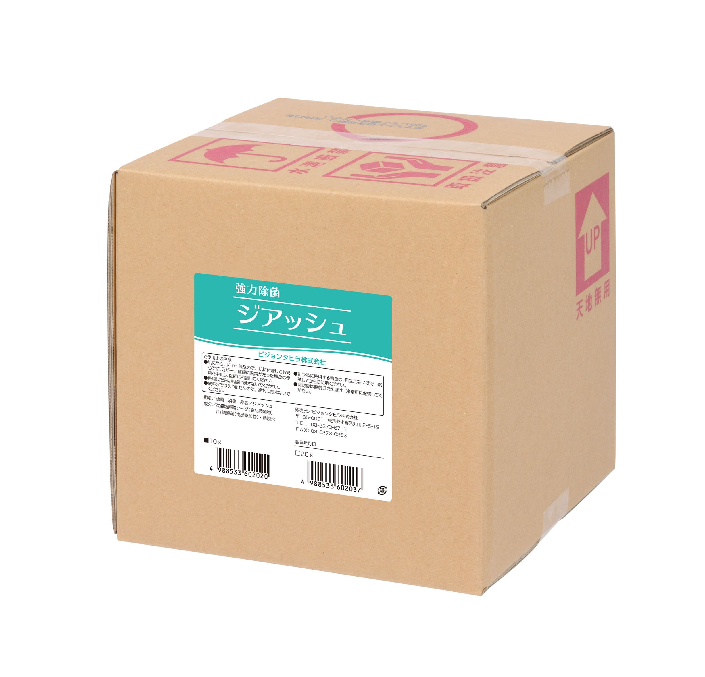 ジアコート20リットル ジアッシュ 20L - 介護用品のピジョンタヒラ