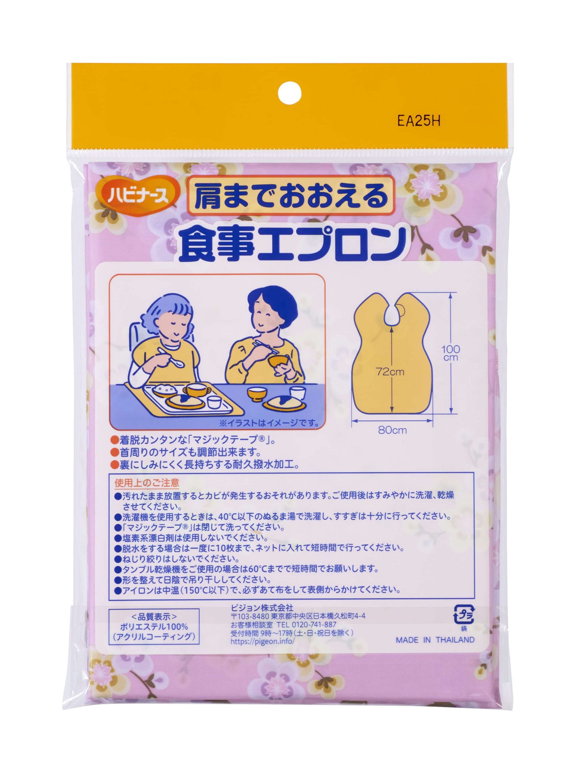 （まとめ）ピジョン 肩までおおえる食事エプロン クローバー 黄 1枚〔×10セット〕