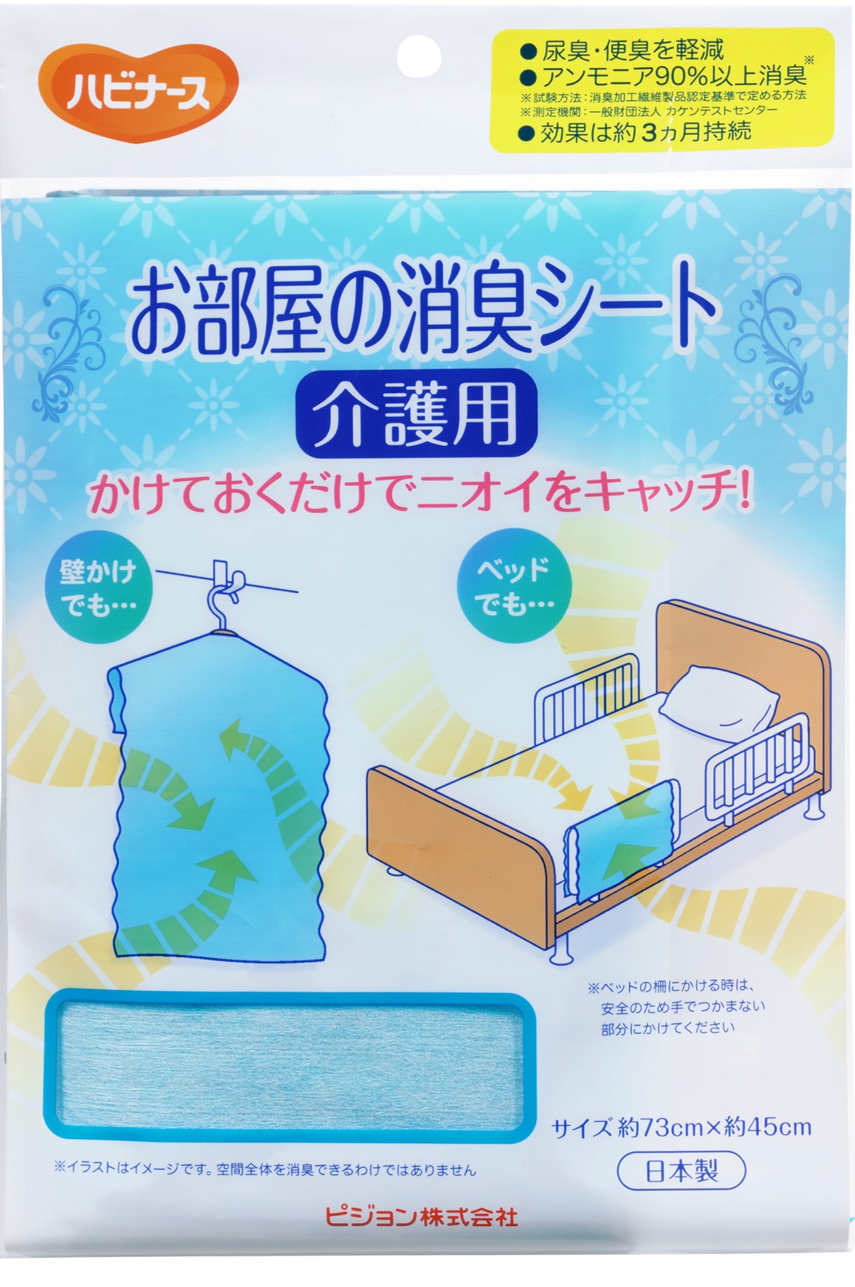 お部屋の消臭シート 介護用 - 介護用品のピジョンタヒラ