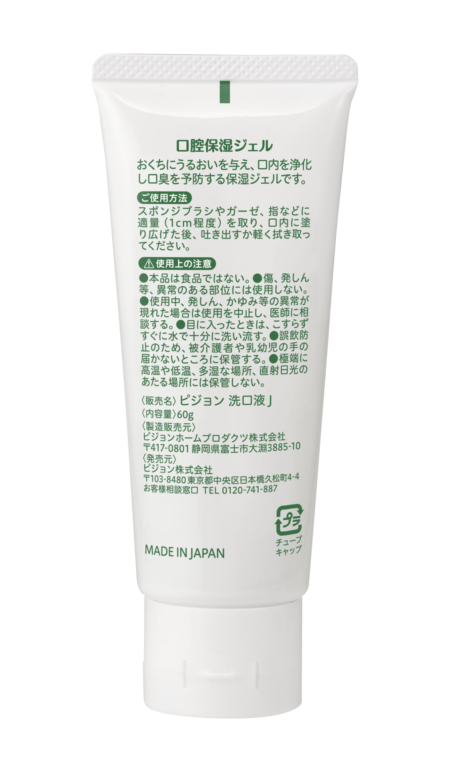 口腔保湿ジェル本体裏面