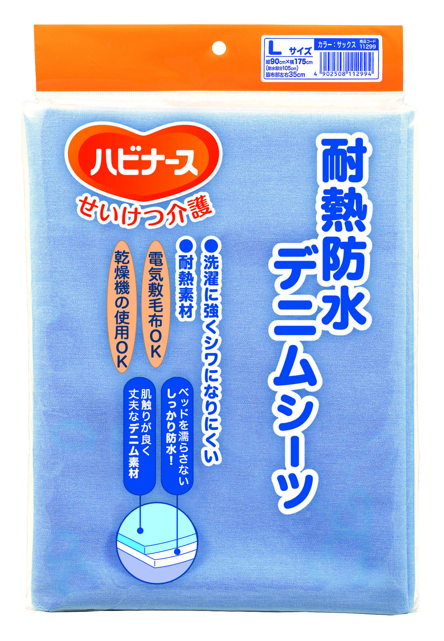 防水デニムシーツL