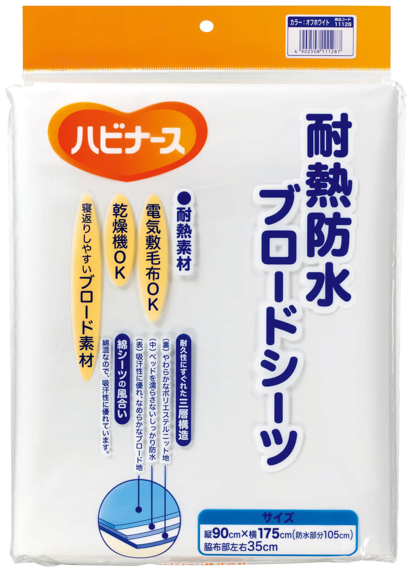 さらっと吸水消臭シーツ - 介護用品のピジョンタヒラ