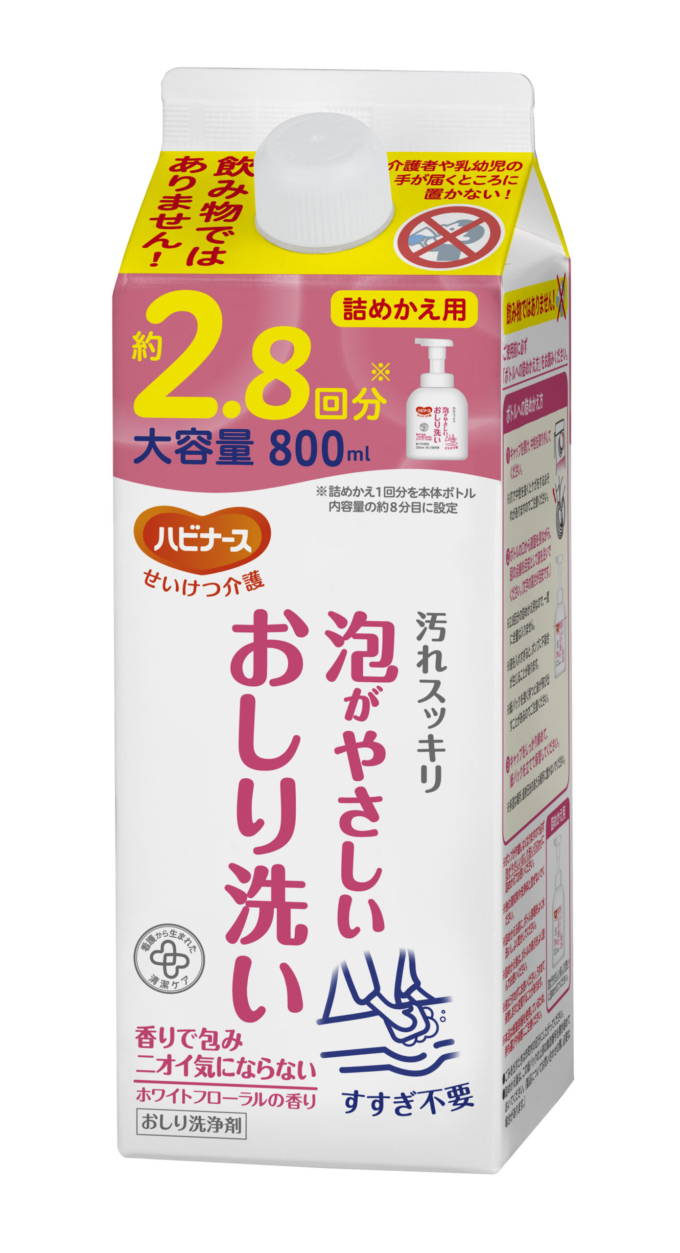 泡がやさしいおしり洗い詰めかえ