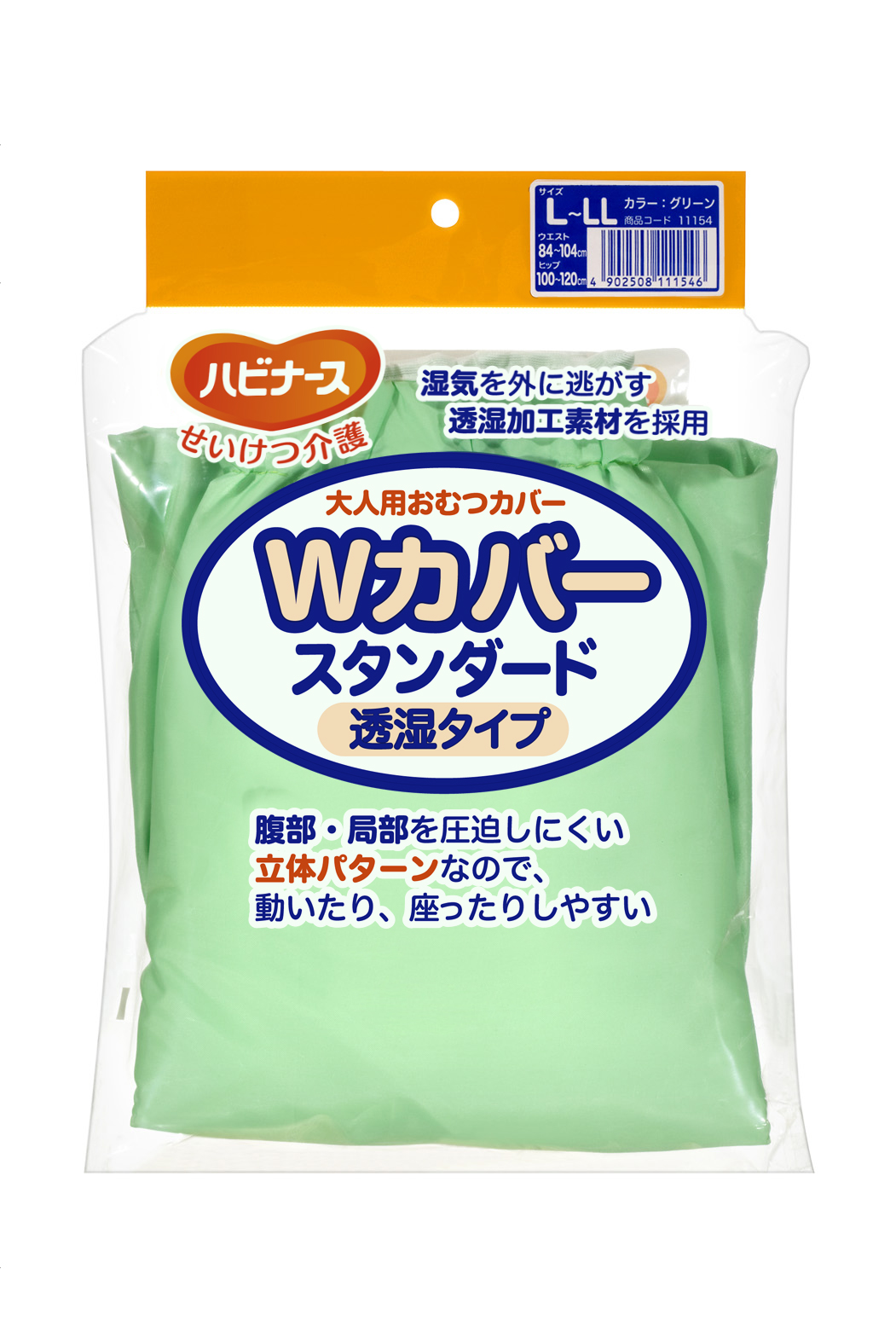 Wカバー スタンダード 透湿タイプ - 介護用品のピジョンタヒラ
