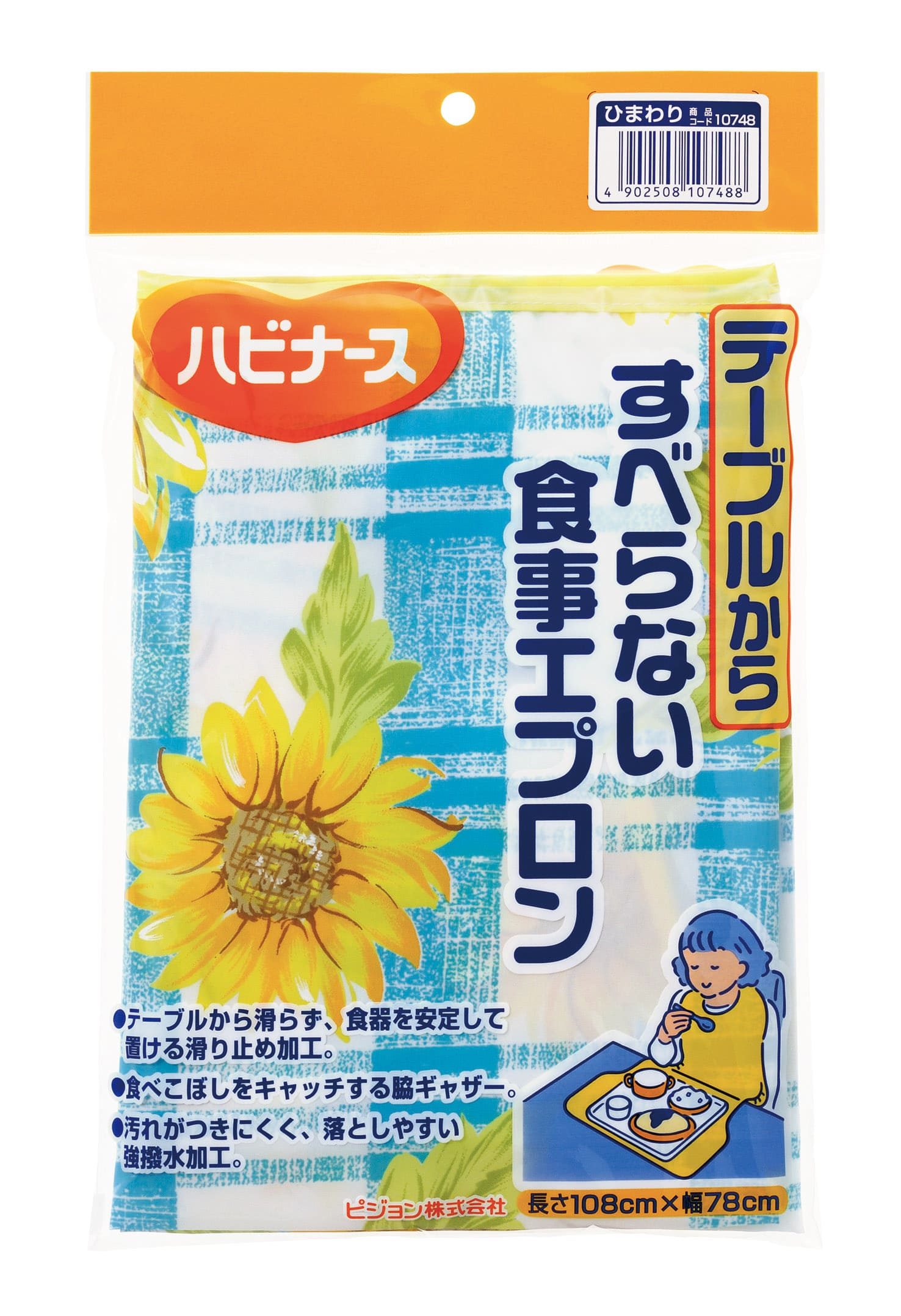 テーブルからすべらない食事エプロン - 介護用品のピジョンタヒラ