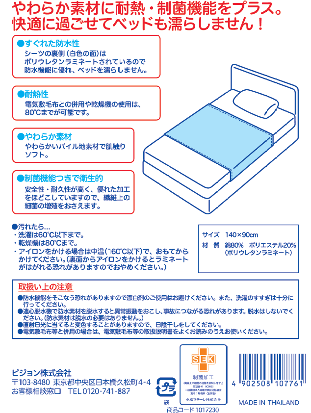 耐熱防水シーツ裏面