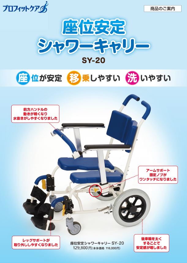 座位安定シャワーキャリー価格改定