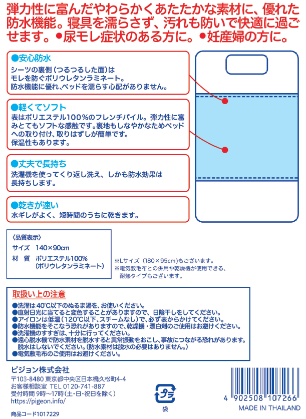 防水シーツ裏面