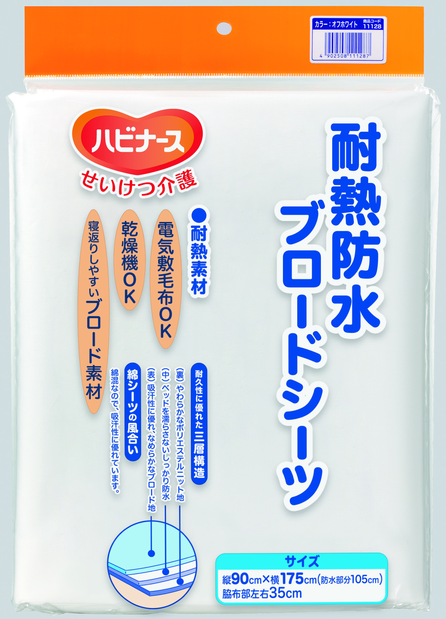 耐熱防水ブロードシーツ
