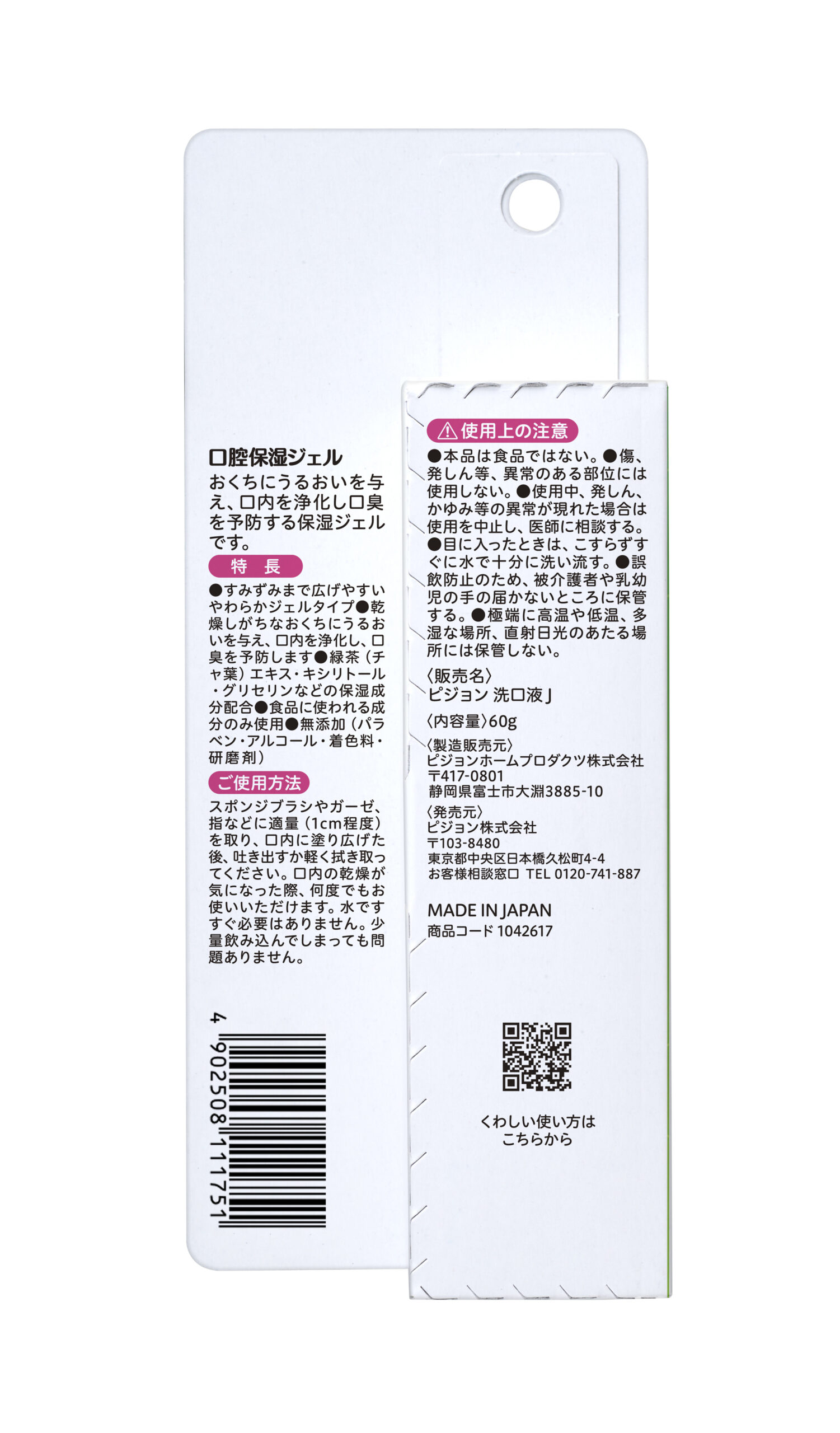 口腔保湿ジェル裏面