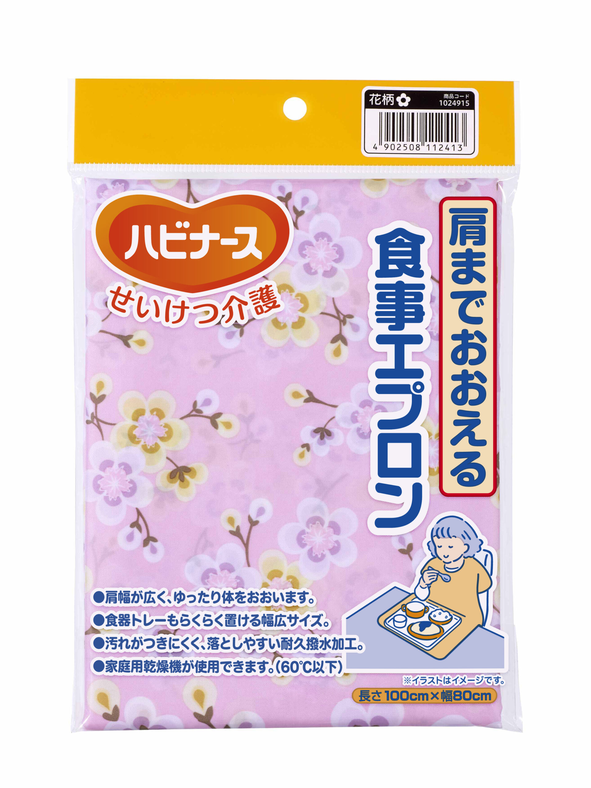 肩までおおえる食事エプロン