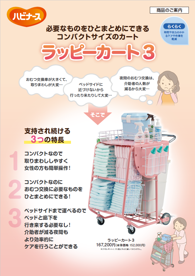 ラッピーカート3改訂版