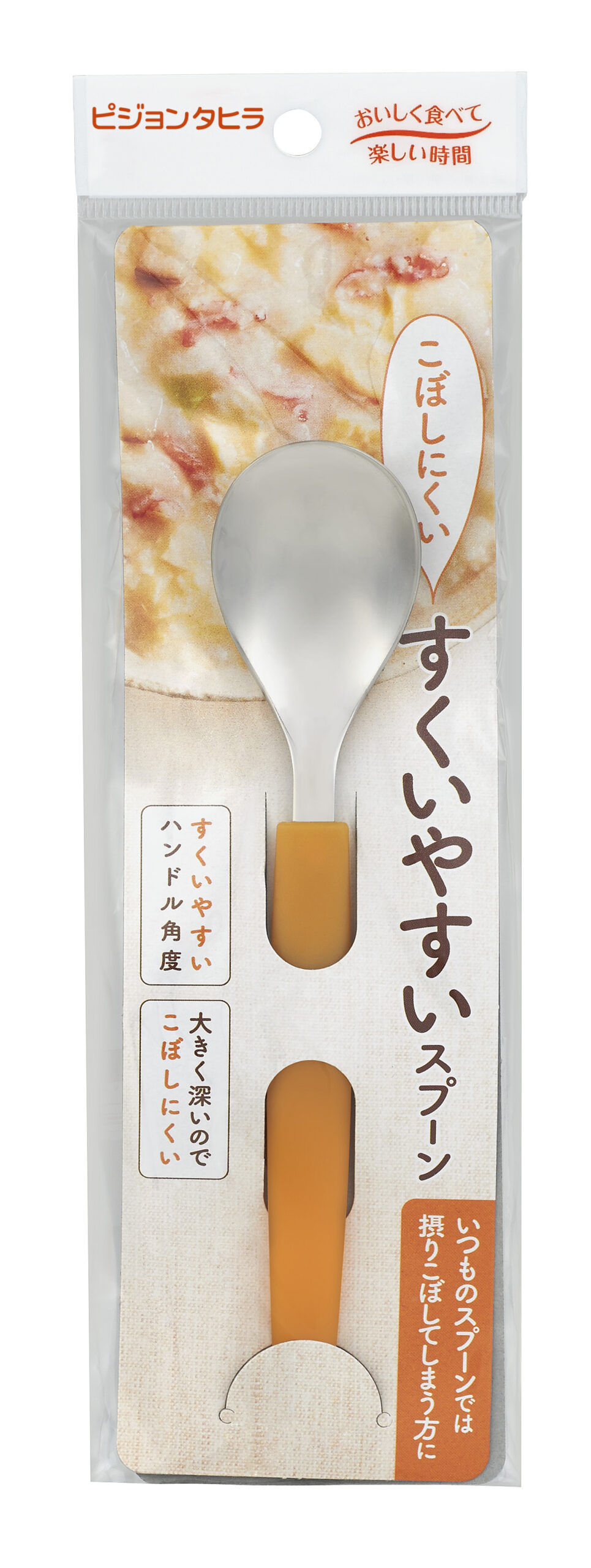 すくいやすいスプーン