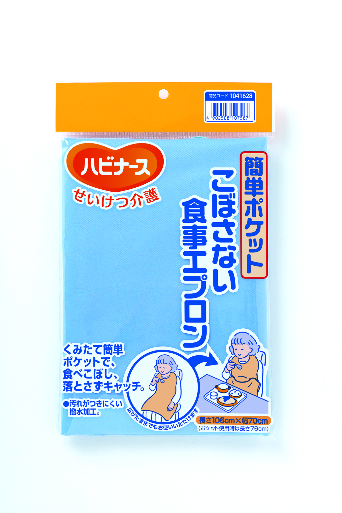 簡単ポケットこぼさない食事エプロン