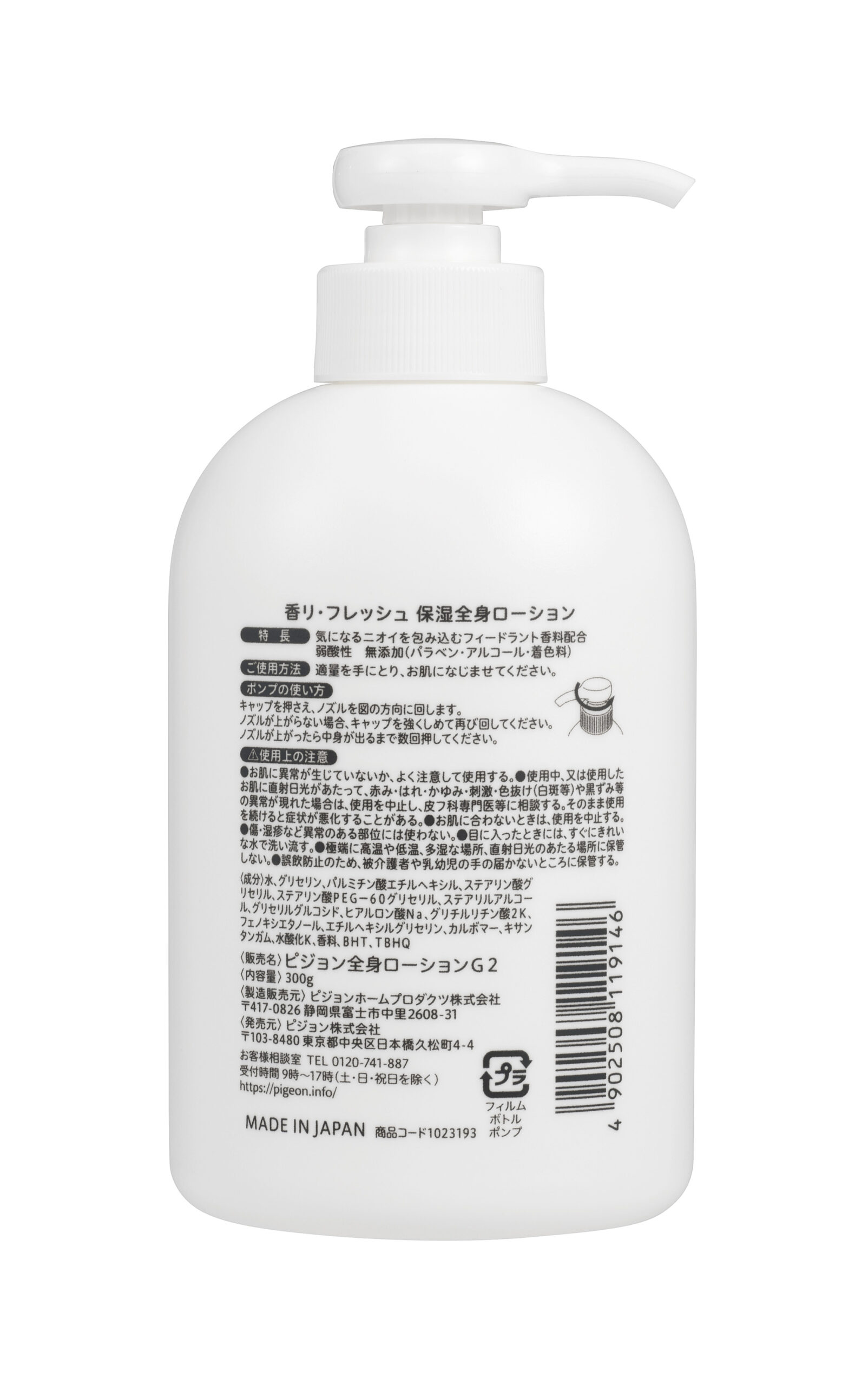 保湿全身ローション裏面