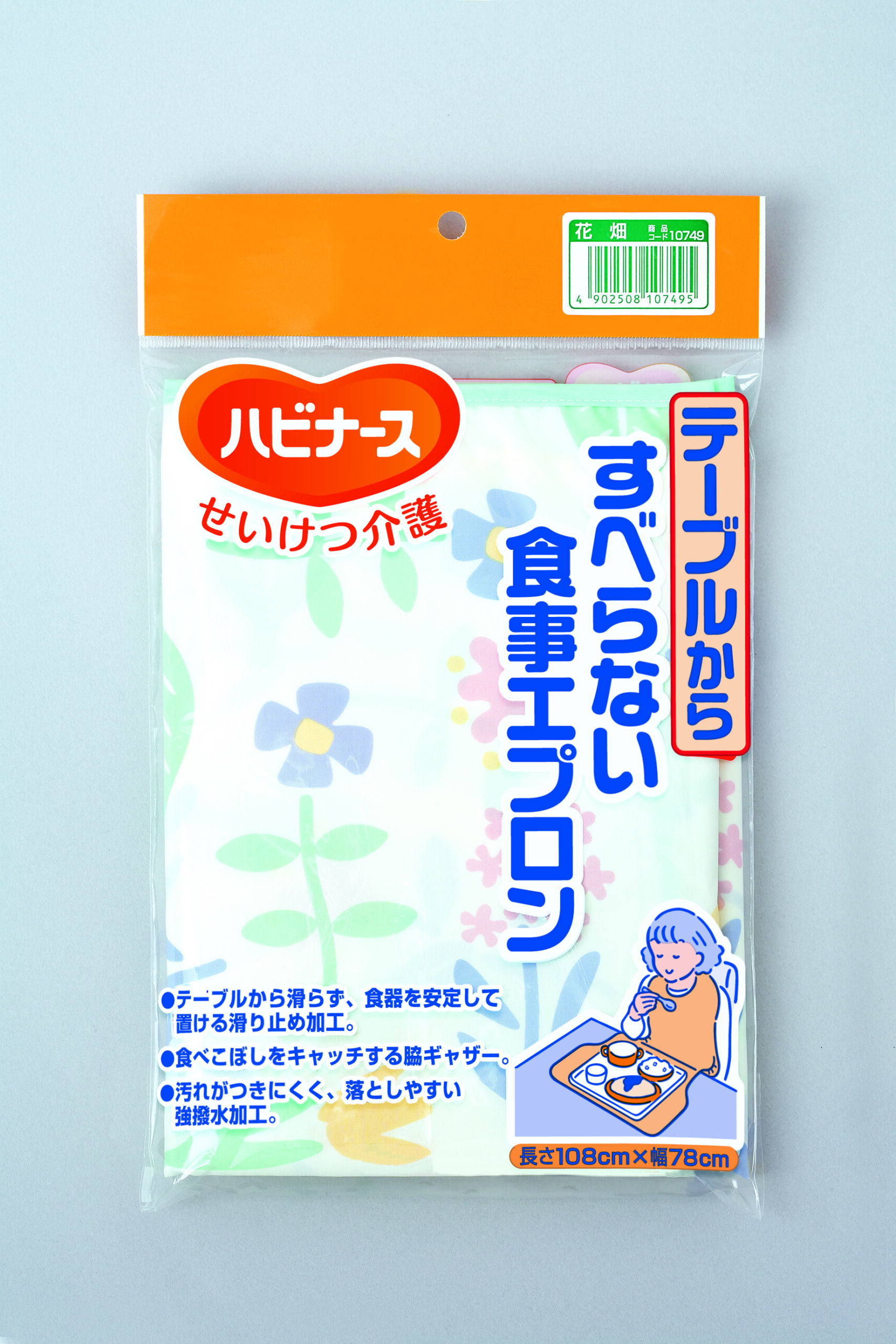 テーブルからすべらない食事エプロン - 介護用品のピジョンタヒラ