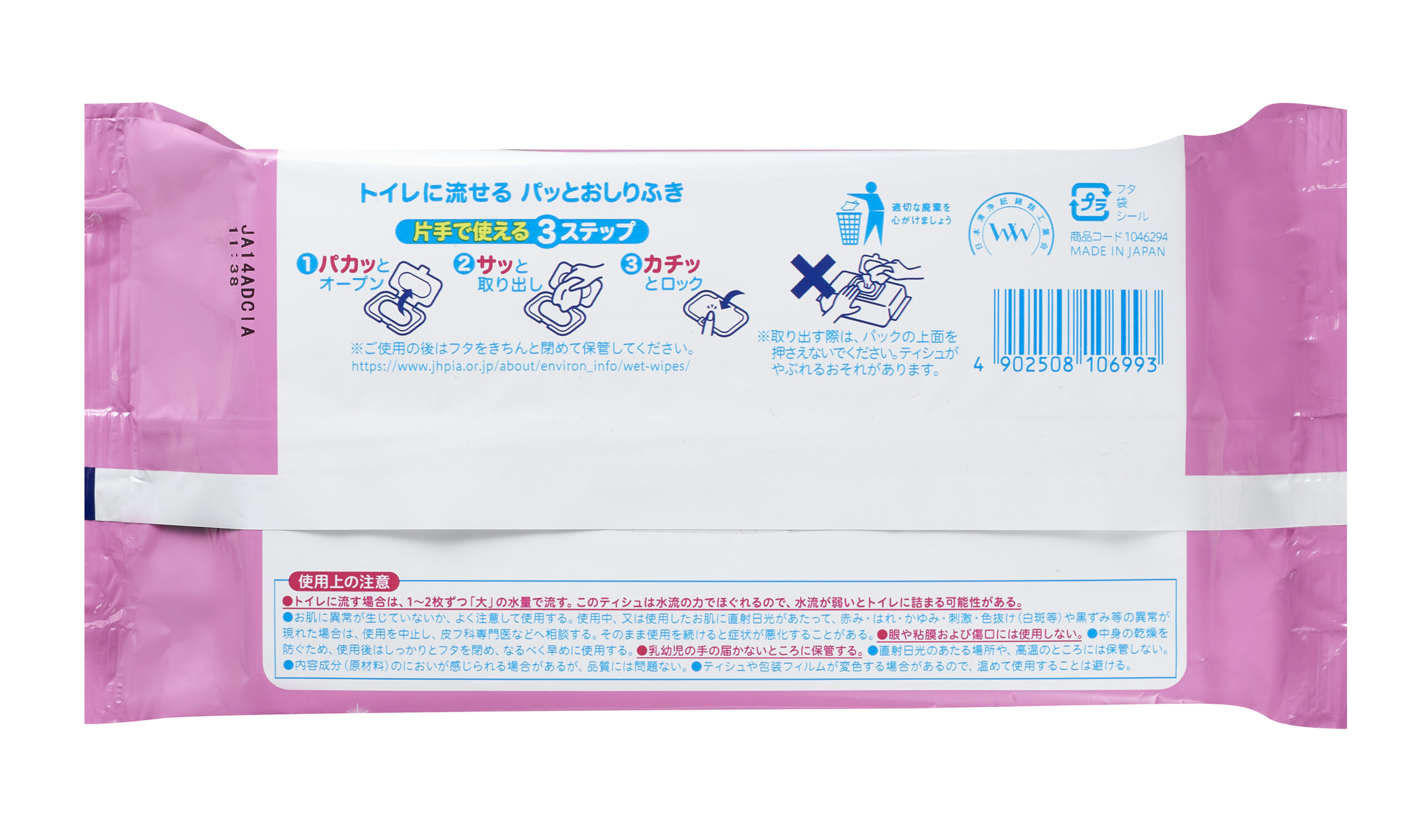 トイレに流せるパッとおしりふき トイレに流せるおしりふき