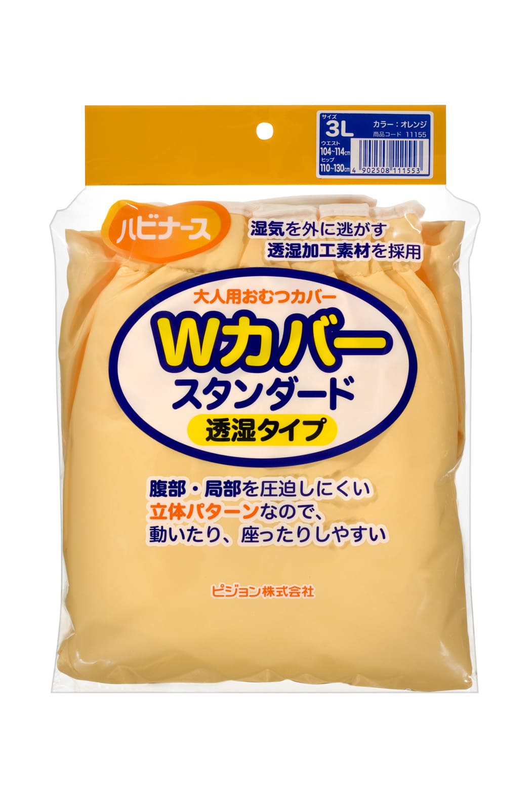 Wカバー スタンダード 透湿タイプ - 介護用品のピジョンタヒラ