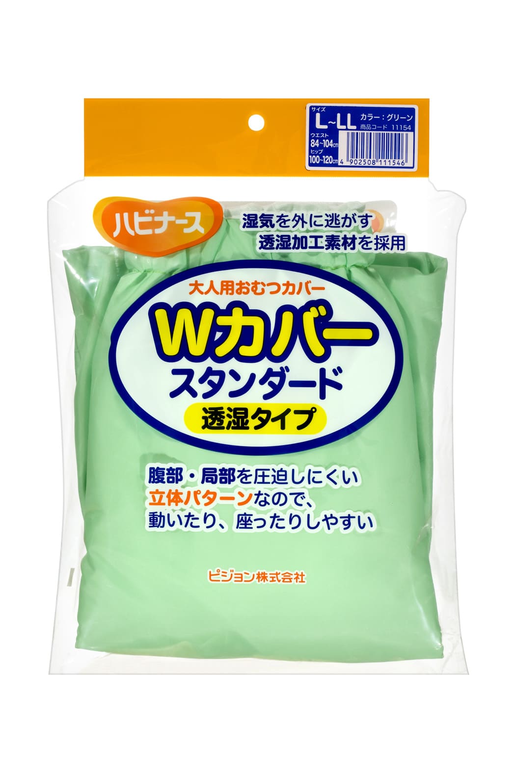 大人用おむつカバー 