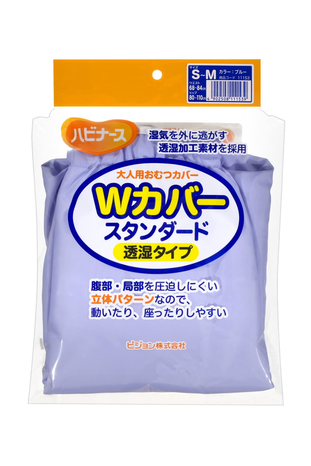 Wカバー スタンダード 透湿タイプ 介護用品のピジョンタヒラ \26日1:59まで先着クーポン/おむつカバー 透湿タイプ Lサイズ おむつカバー 失禁パンツ 排泄関連用品 介護 介助 看護 836036