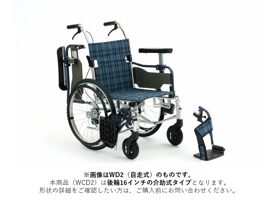 ウィングアップ®WCD2