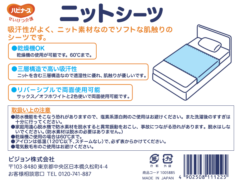 ニットシーツ裏面