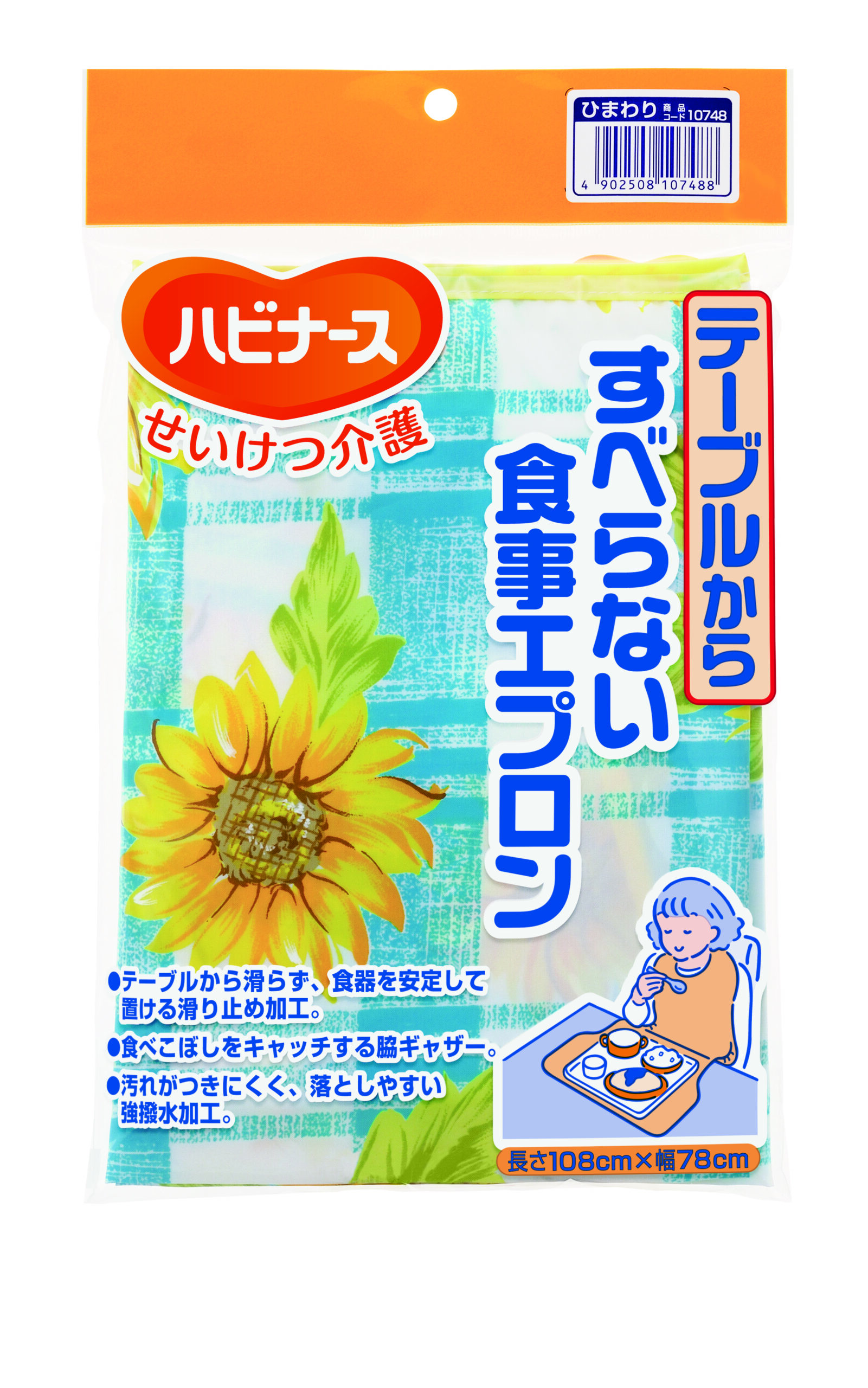 テーブルからすべらない食事エプロン