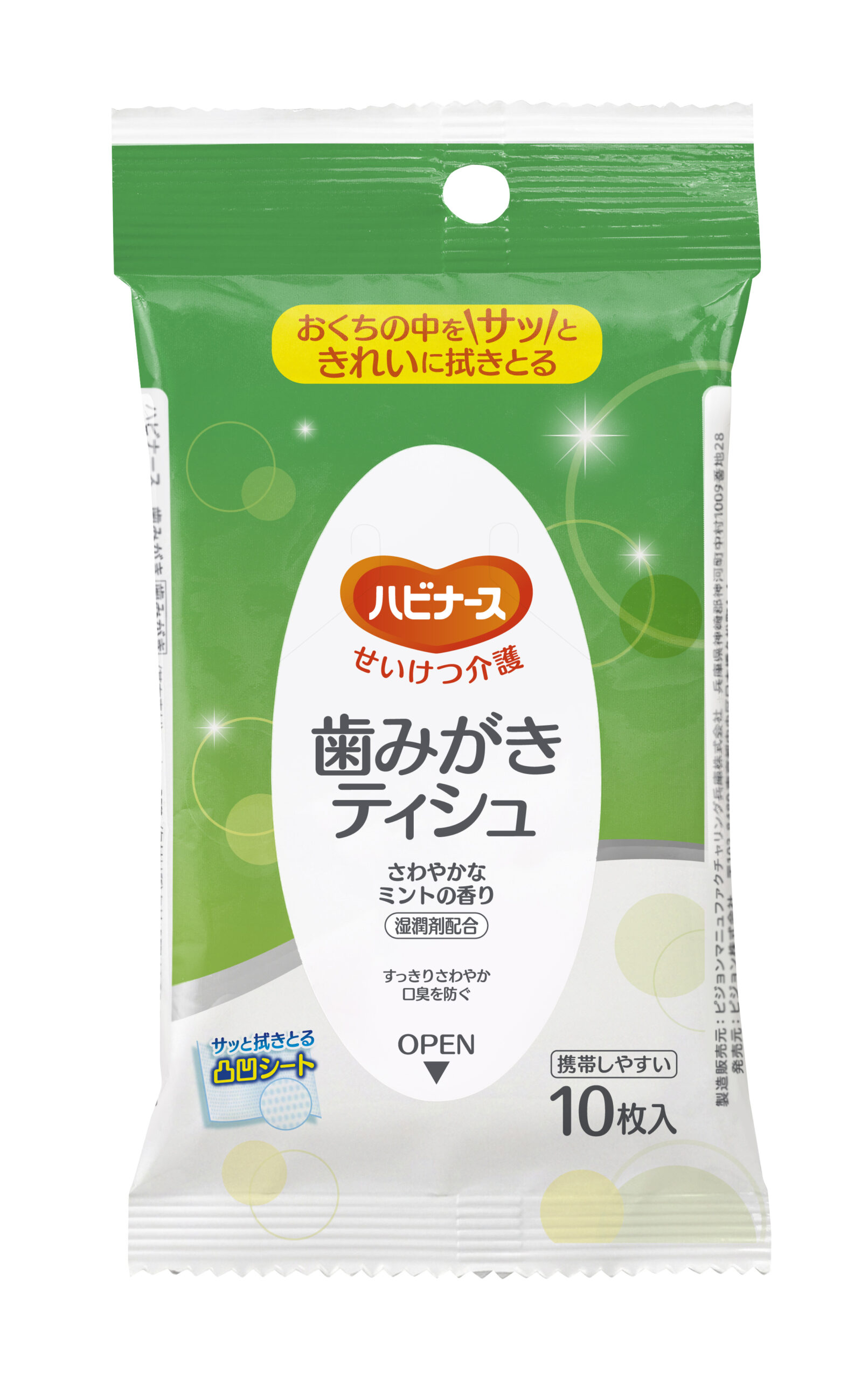 歯みがきティシュ10枚入り