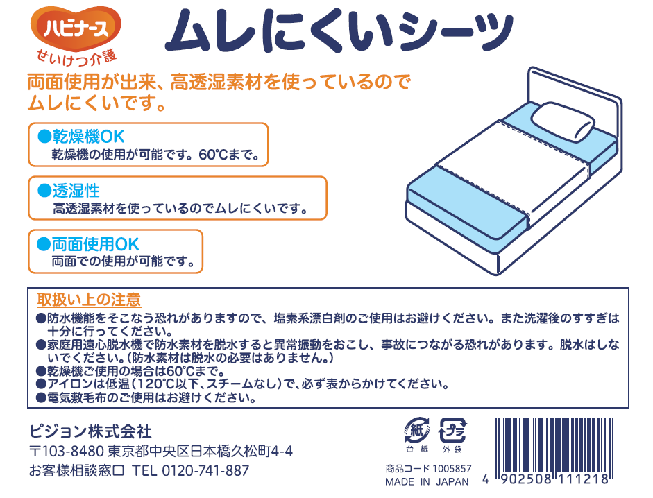 ムレにくいシーツ裏面
