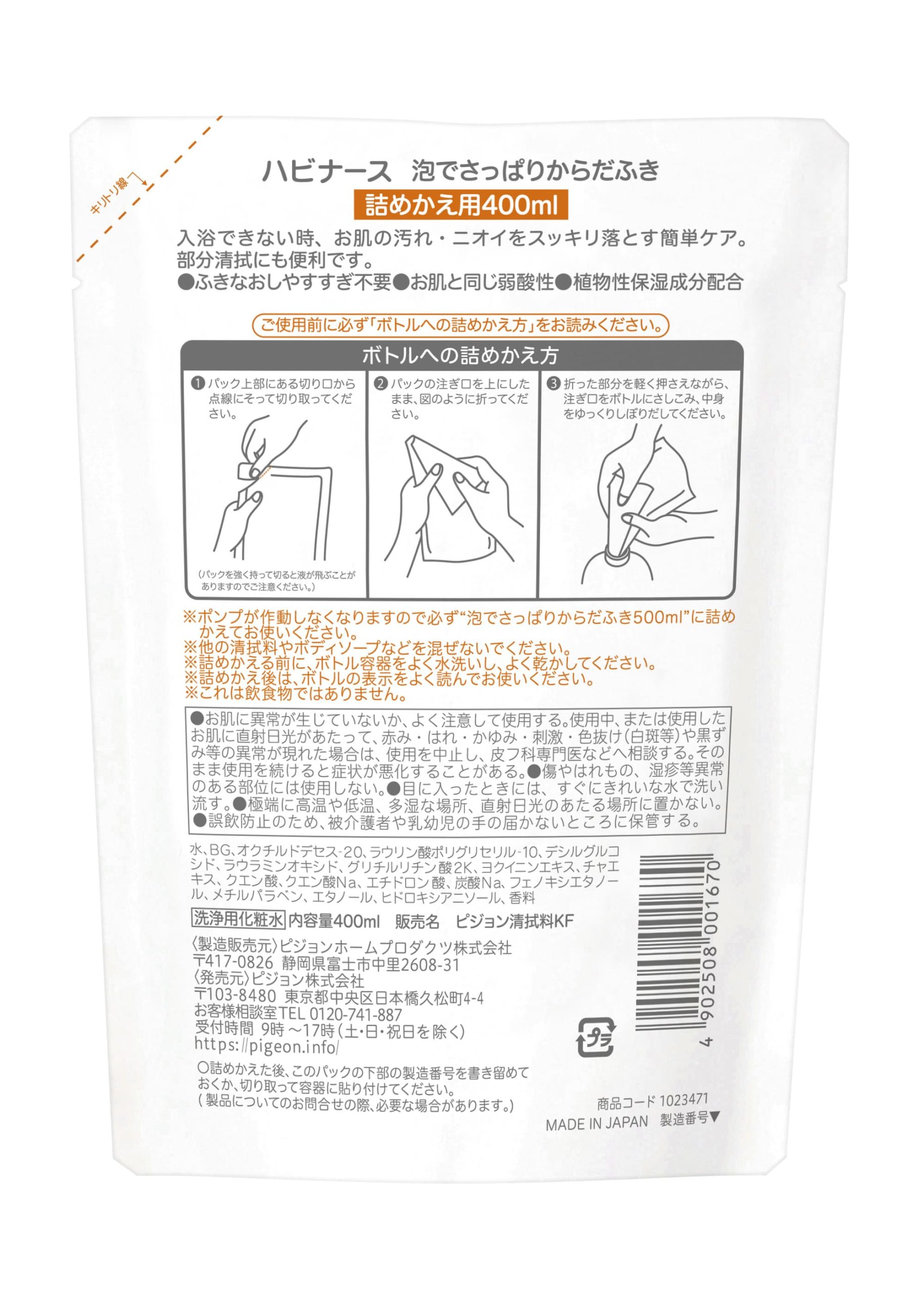 逆輸入 <br><br> ピジョンタヒラ 看護から生まれた清潔ケア 泡でさっぱりからだふき 500mL