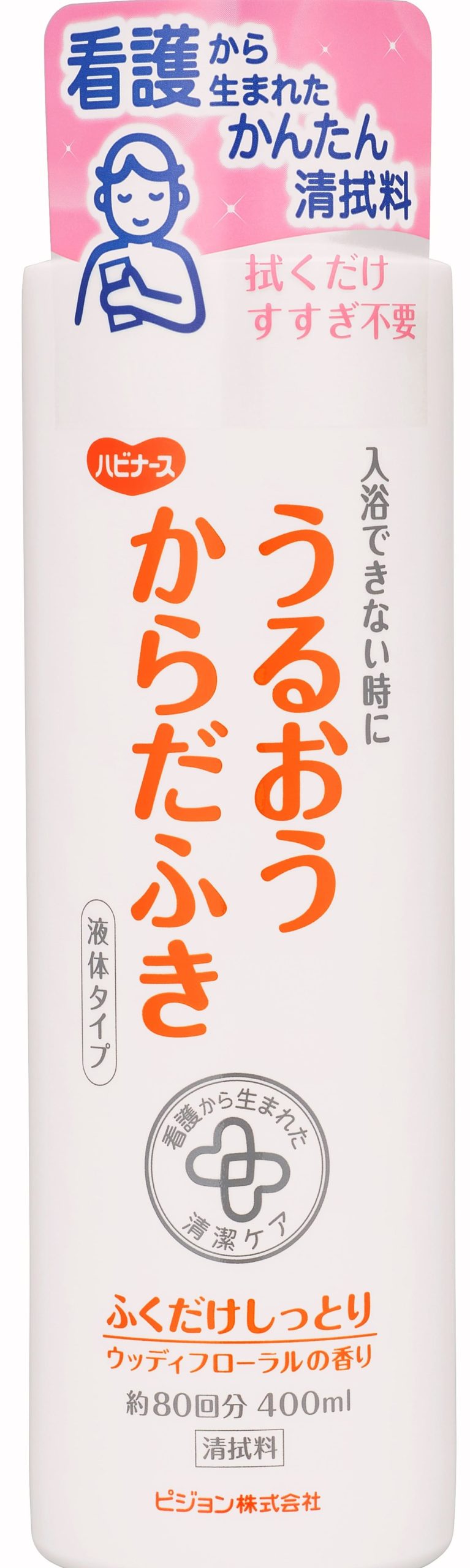 うるおうからだふき　液体タイプ