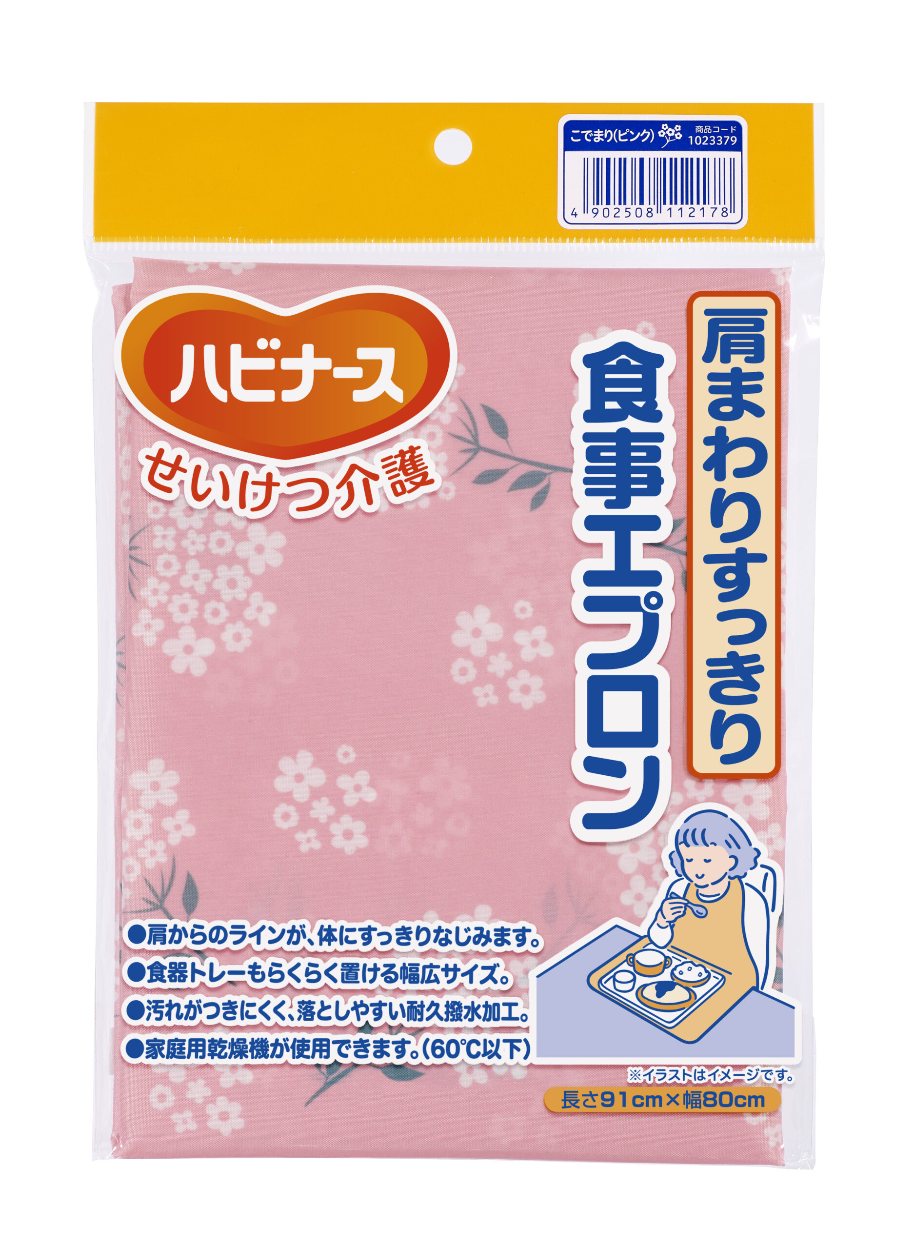 肩まわりすっきり食事エプロン
