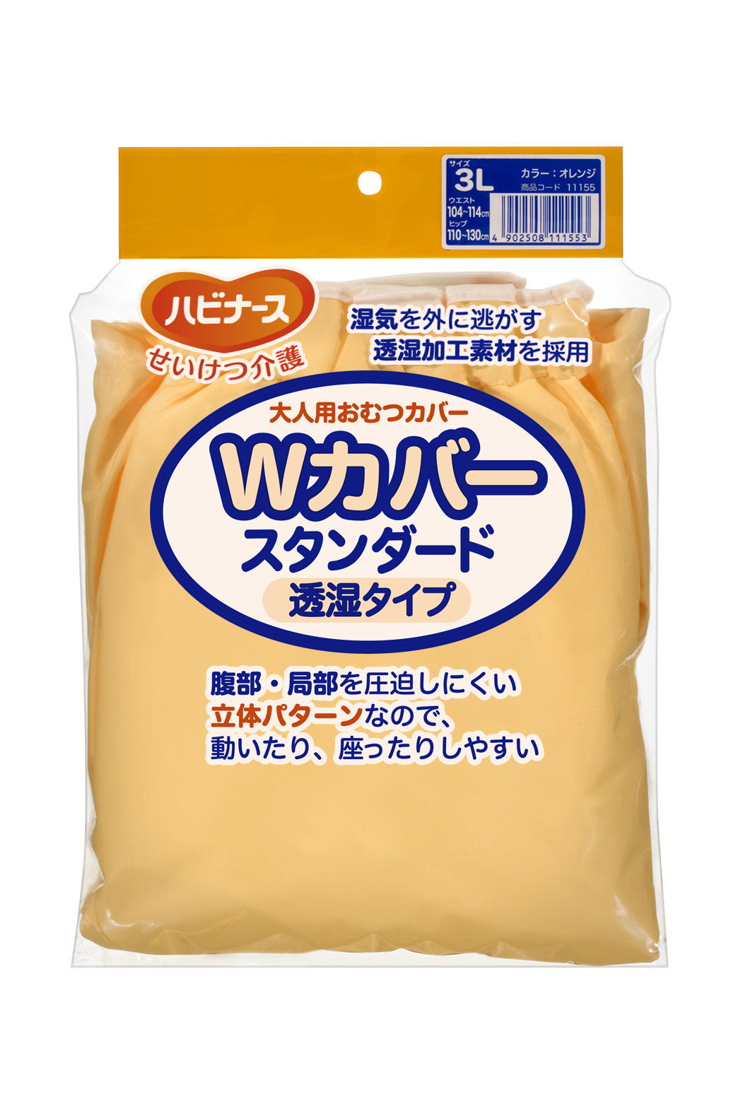 Wカバー スタンダード 透湿タイプ - 介護用品のピジョンタヒラ
