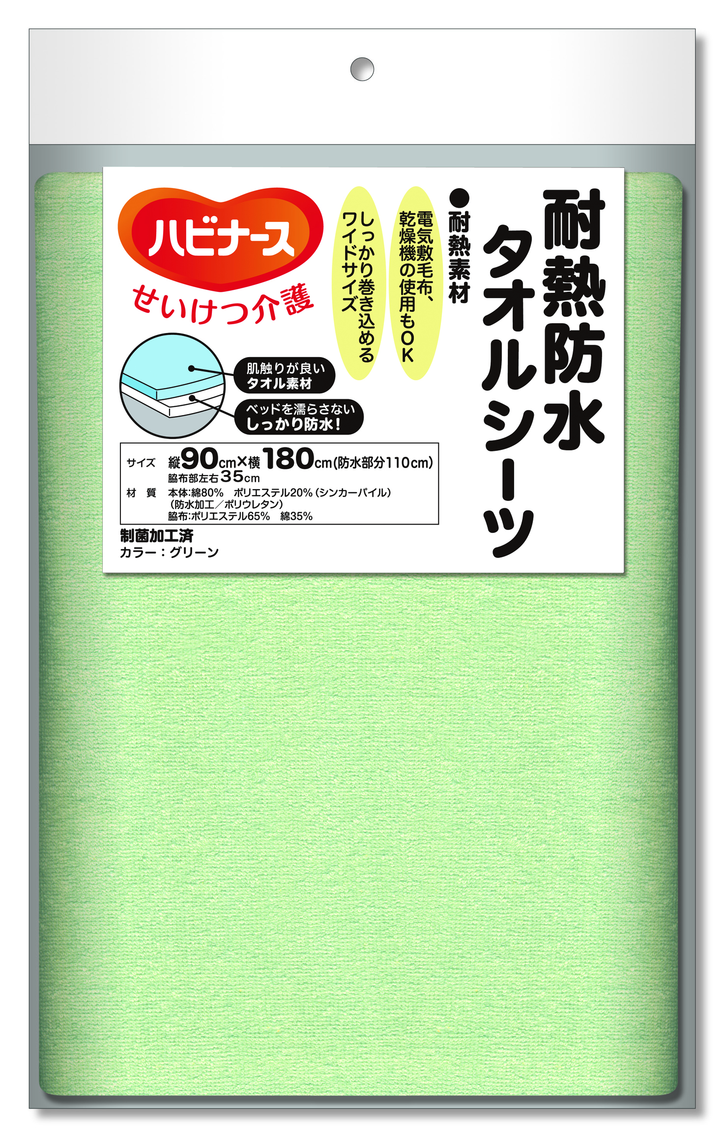 耐熱防水タオルシーツ