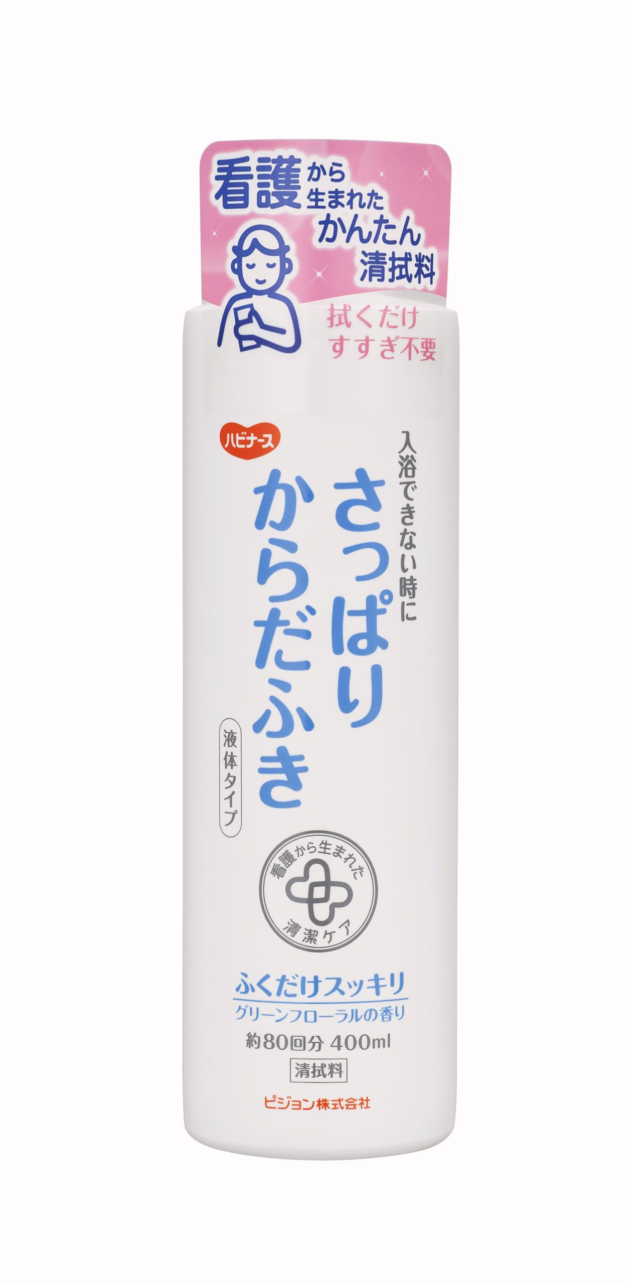 泡でさっぱりからだふき - 介護用品のピジョンタヒラ