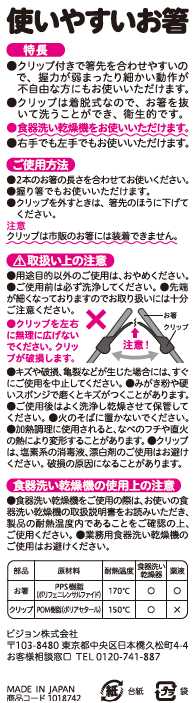 使いやすいお箸 裏面