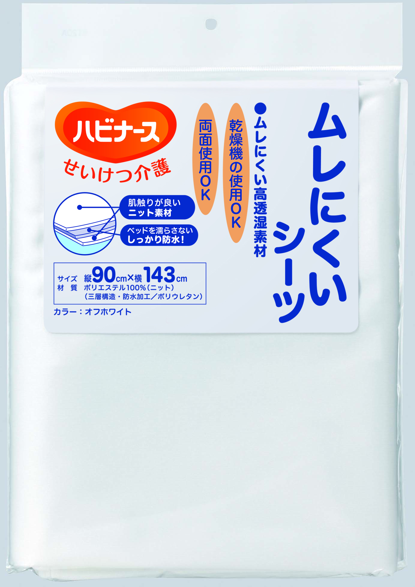 ムレにくいシーツ