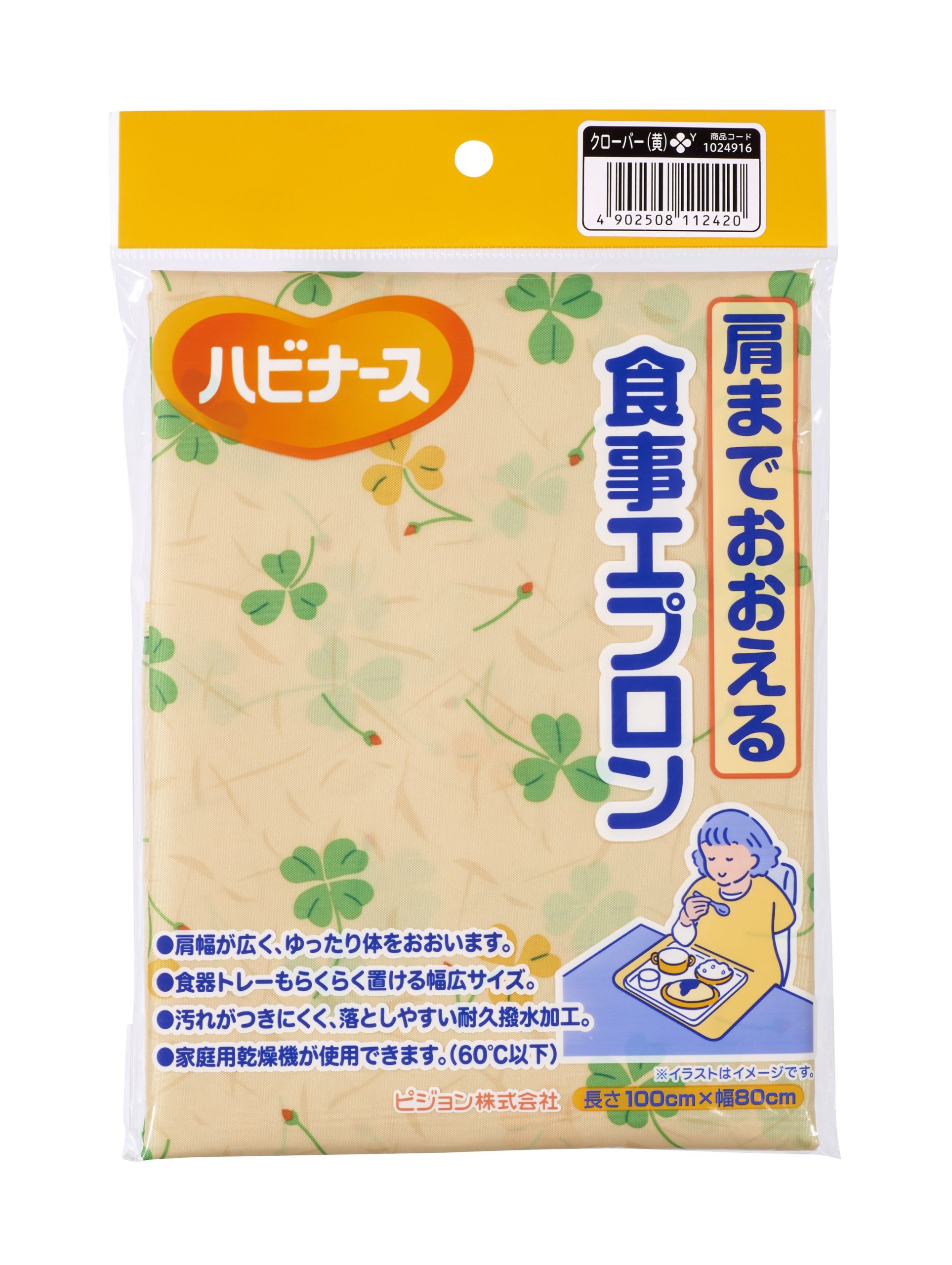 肩までおおえる食事エプロン - 介護用品のピジョンタヒラ