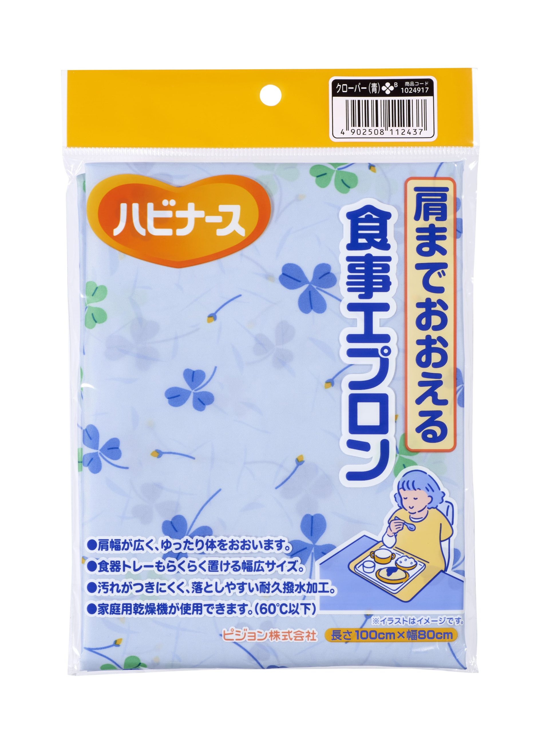 肩までおおえる食事エプロン - 介護用品のピジョンタヒラ