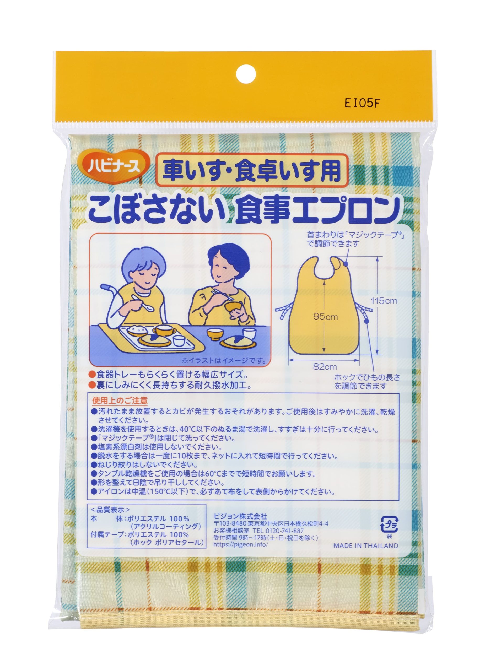 車いす・食卓いす用こぼさない食事エプロン - 介護用品のピジョンタヒラ