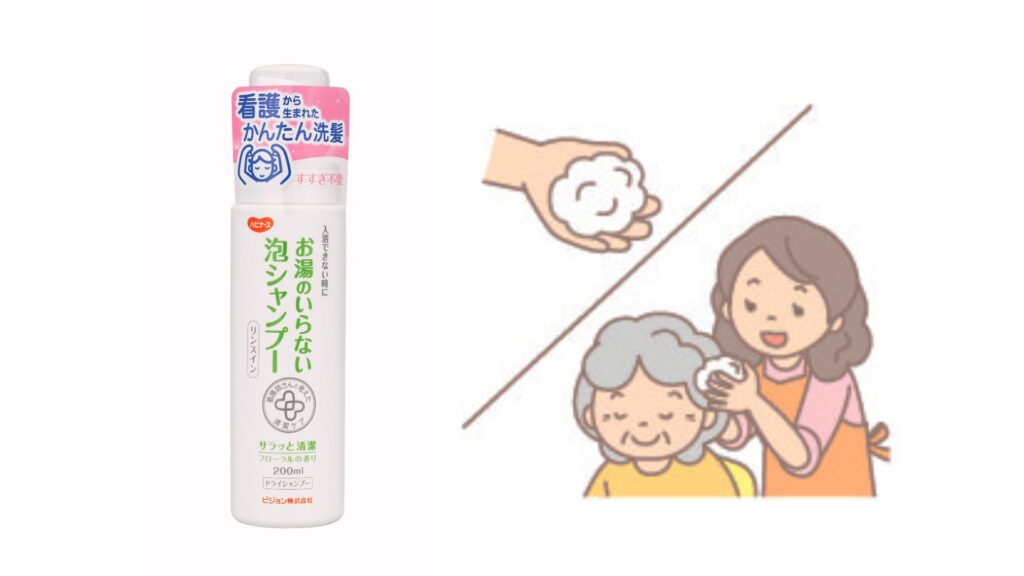 お湯のいらない泡シャンプー