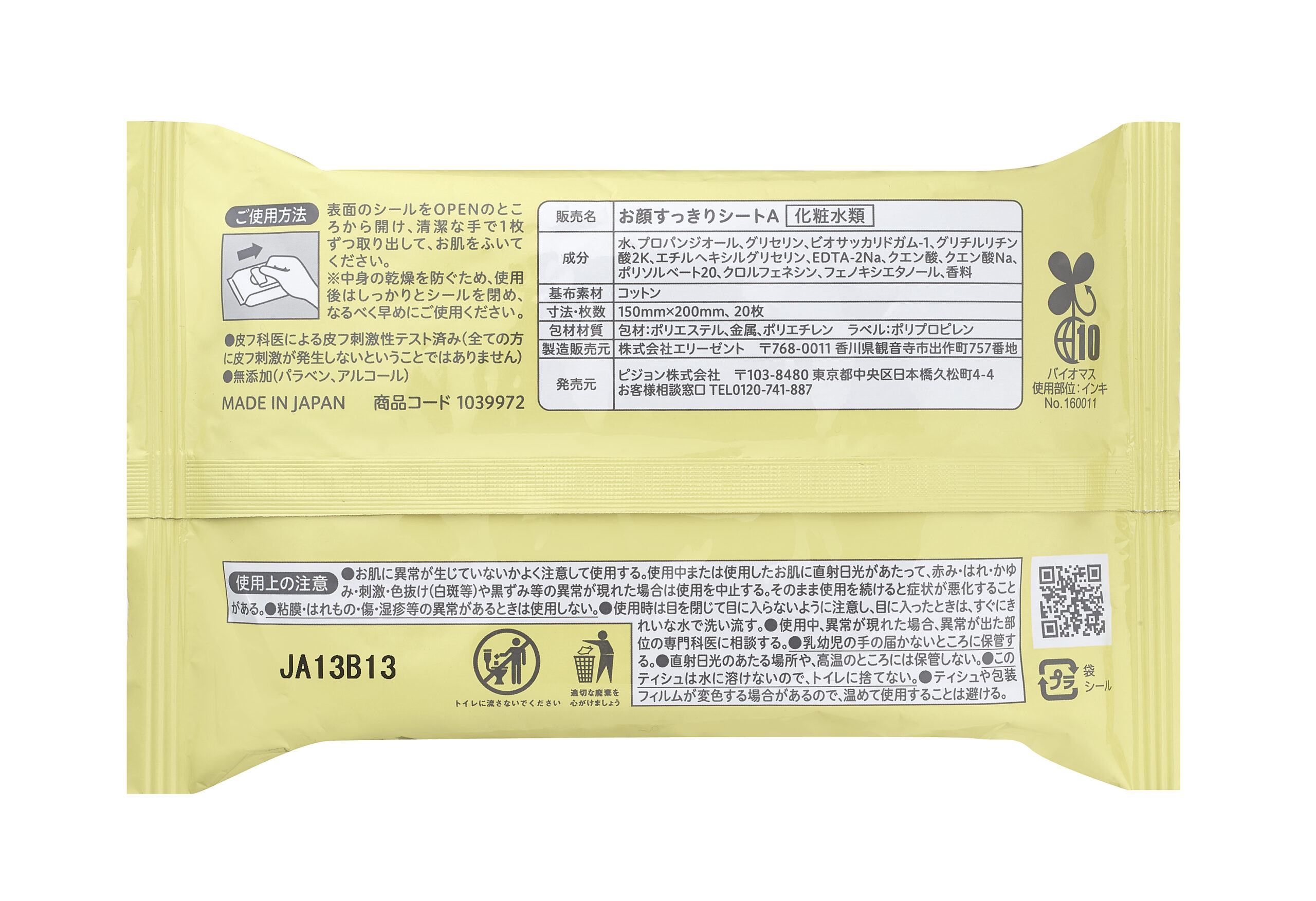 朝用お顔すっきりシート 洗顔 ふき取りシート