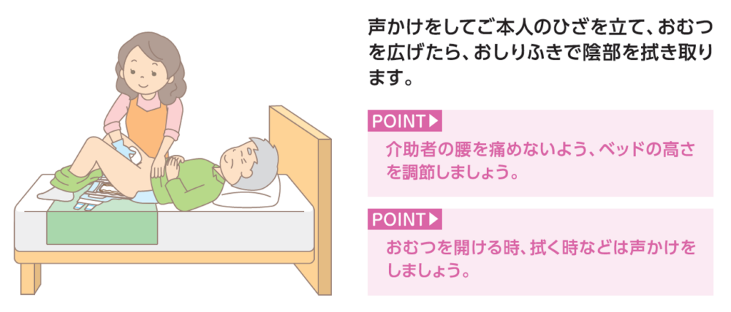 おむつ交換手順 ①