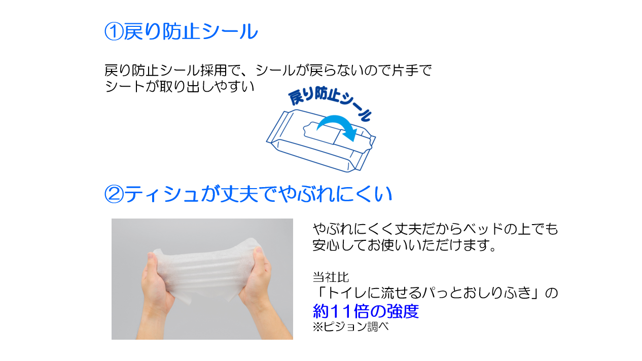おしりふき特長