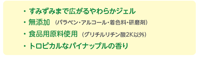 口腔保湿ジェルプラス特長