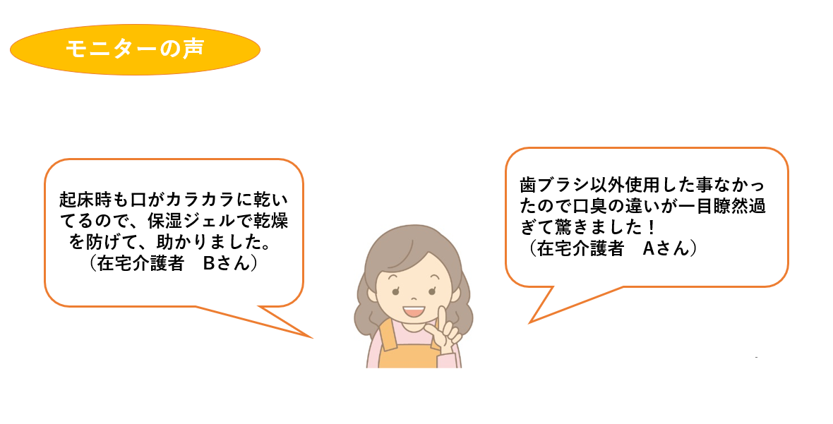 口腔保湿ジェルプラス　口コミ