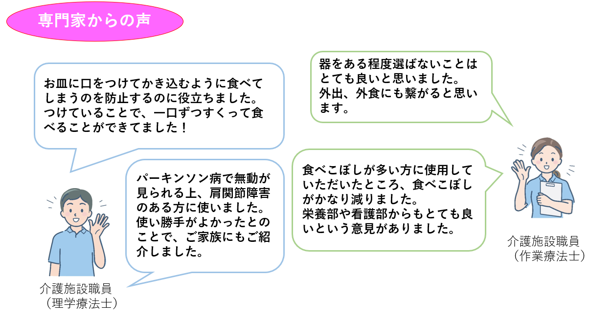 ミールキャッチ　食事補助具　口コミ