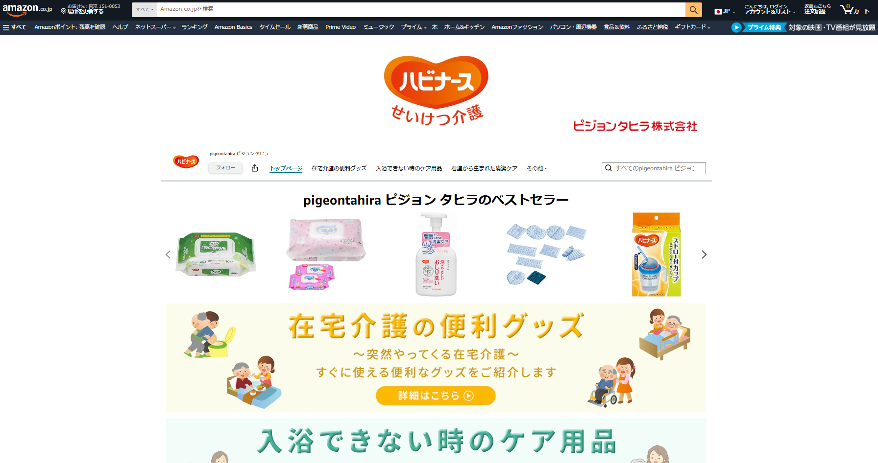 Amazonブランドストア