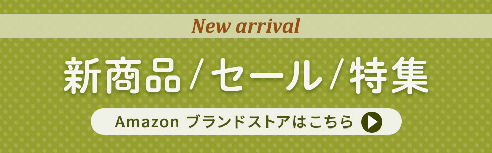 Amazonブランドストア
