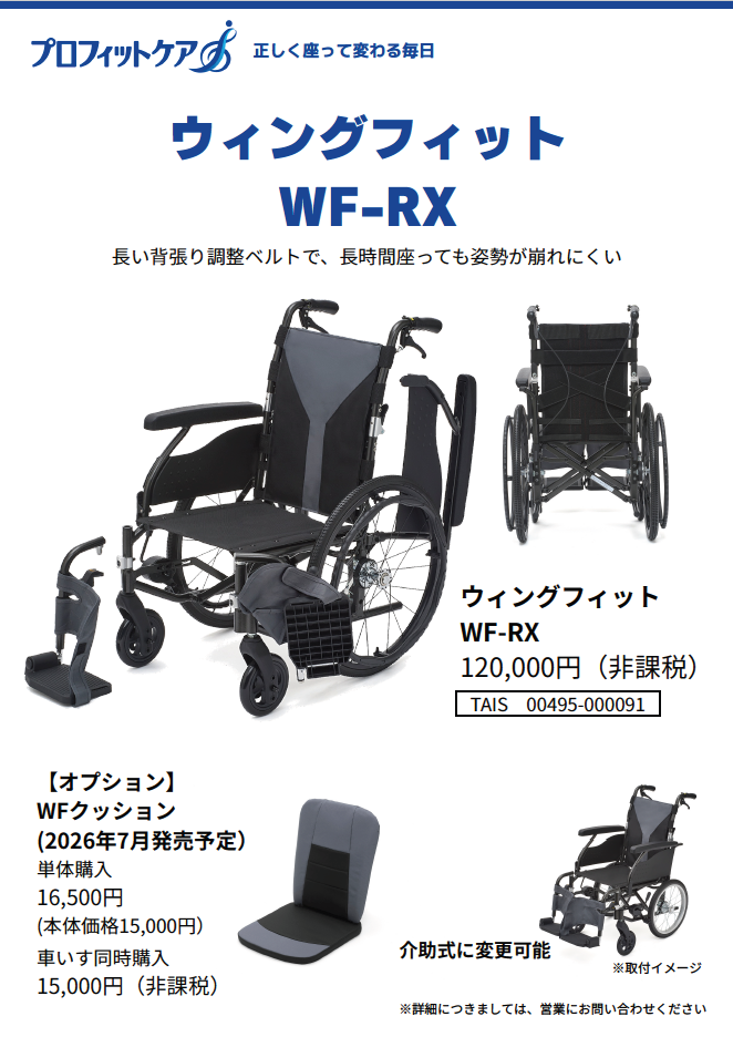 ウィングフィット案内書
